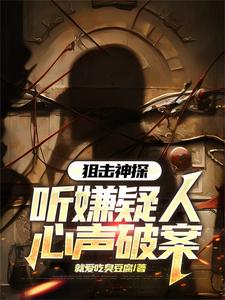 刑侦听书
