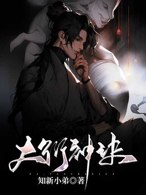大衍神诀 万古至尊