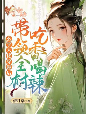 玄学大佬是真千金的小说墨念