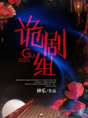 奇妙通告日唐诡剧组