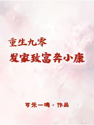 重生九零发家致富苏锦绣
