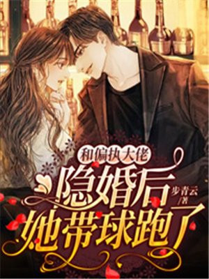 和偏执大佬离婚后小说