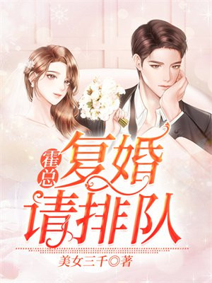 霍总请接招免费全文霍修瑾