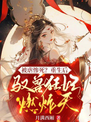 重生驭兽师男主是谁
