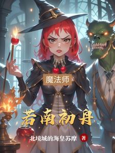 若初怎么样