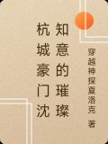 女主叫沈知意的小说