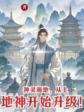 土地神在都市