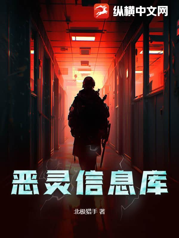 恶灵百科