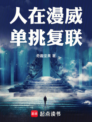 人在漫威单挑复联下载