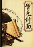 巫师生活实录综英美