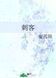 刺客伍六七第四季之暗影宿命免费观看樱花动漫