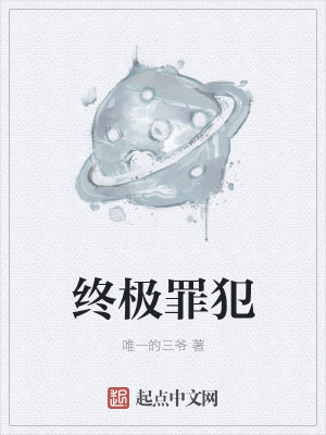狂人忏悔录