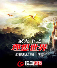  家天下之理想世界