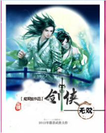 剑侠无双