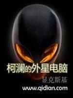 柯澜