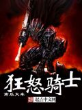狂怒骑士 南瓜火车