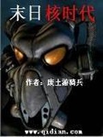 末日核时代