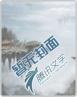 费希尔家族中国回忆录