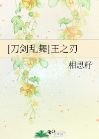 [刀剑乱舞]王之刃