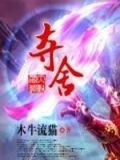 夺舍电影国语完整版在线观看