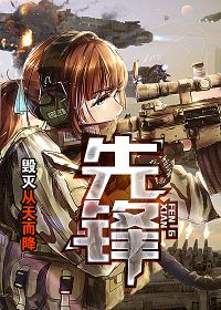 先锋