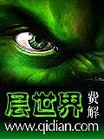 层世界