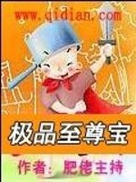 极品至尊宝