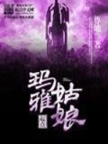 玛雅公主