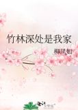 竹林深处是我家