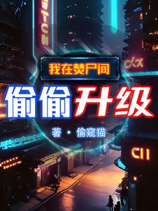 吞噬妖帝