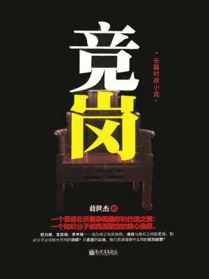 竞岗