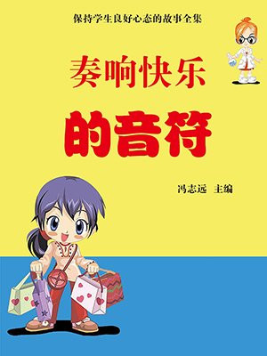 奏响音符可以吗