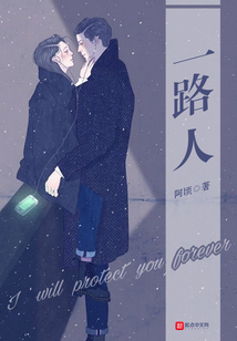 一路上有你