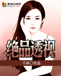 绝品透视全文免费阅读