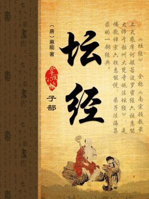 坛经全文念诵