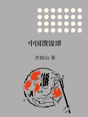中国肴馔文化论文