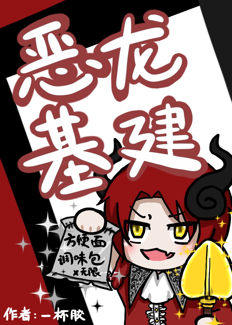 恶龙靠卡bug基建求生免费