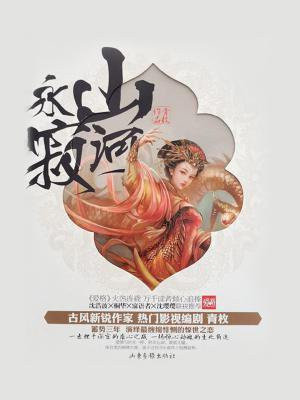 山河永寂