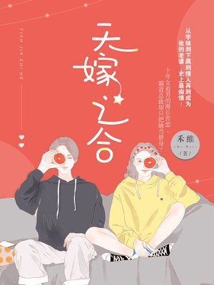 天嫁之合唐韩琛