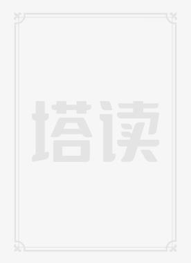 与女神荒岛求生的日子全文免费阅读