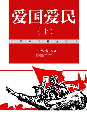 爱国爱民族绘画作品