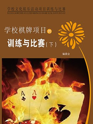 棋牌类运动项目