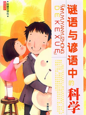 谚语谜语大全及答案