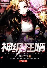 神级狂婿一叶舟
