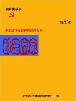 中美知识产权协定