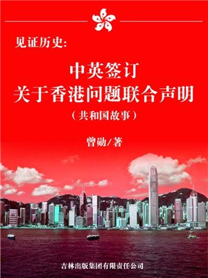 中英签署关于香港问题的联合声明时间是多少
