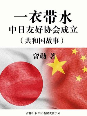 中日友好协会是什么级别