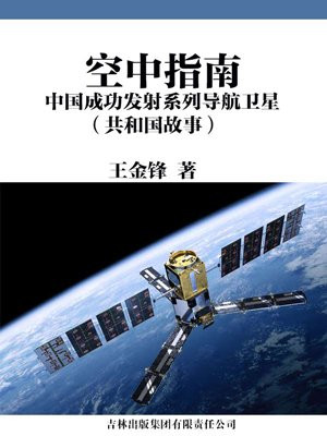 2020中国发射的导航卫星