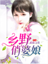 乡野俏婆娘