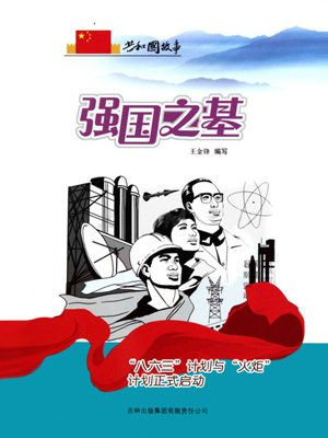 八六三计划是什么意思